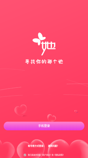 见她交友手机版