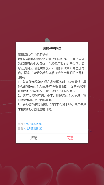 见她交友手机版