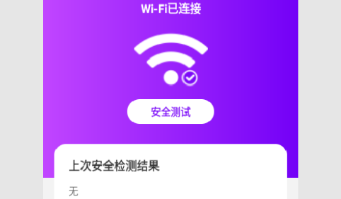 风云WiFi2023最新版