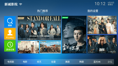 新诚影院TV电视盒子版