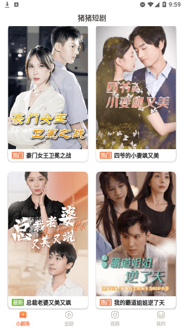 猪猪短剧2023最新版
