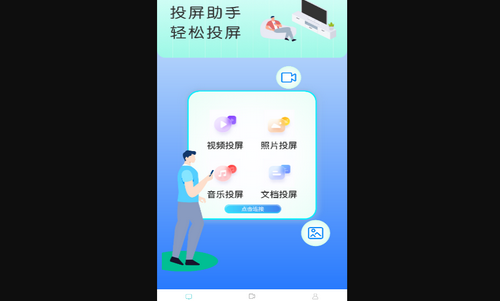 无线投App手机版