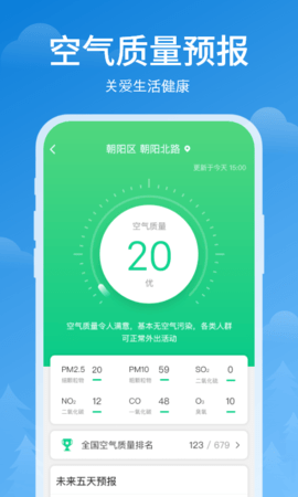 顺心天气2024最新版