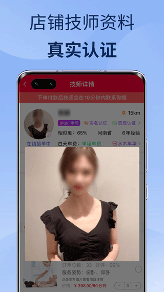 33上门按摩官方版