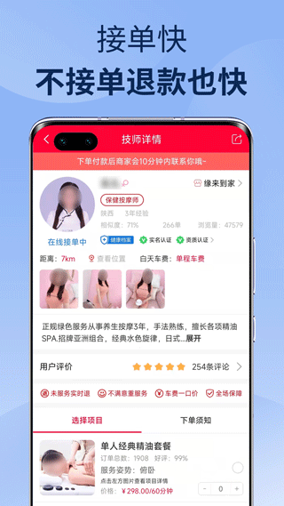 33上门按摩官方版
