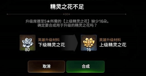 第七史诗最上级精灵之花怎么合成 最上级精灵之花合成攻略