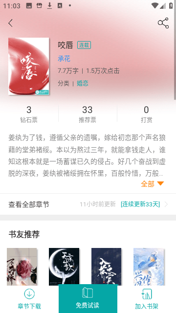 若初阅读2023最新版