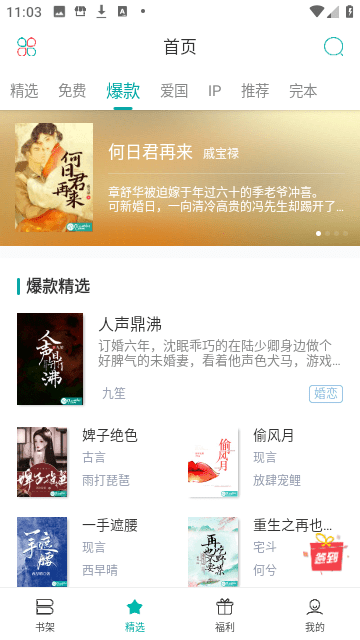 若初阅读2023最新版