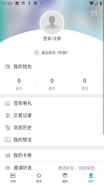 若初阅读2023最新版