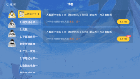 欧拉初中数学免费版