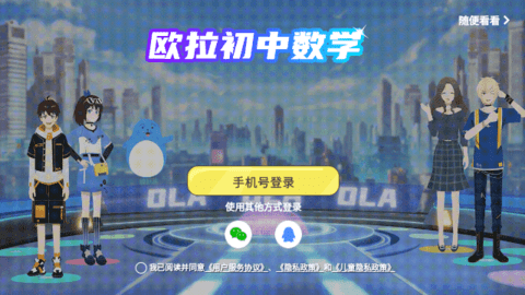 欧拉初中数学免费版