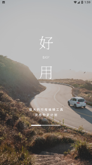 星旅自驾APP官方版
