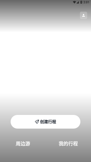 星旅自驾APP官方版
