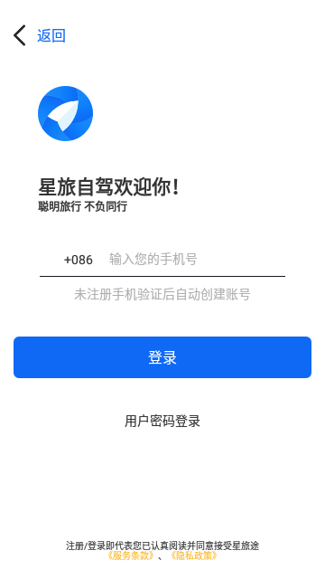 星旅自驾APP官方版