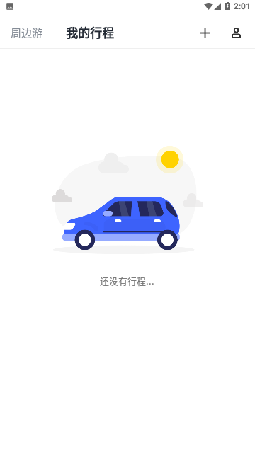 星旅自驾APP官方版