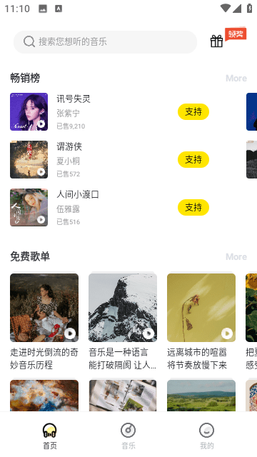 巢宇音乐官方最新版