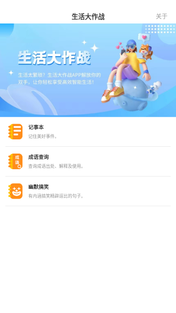 生活大作战免费版