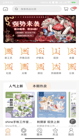 撒米app2023最新版