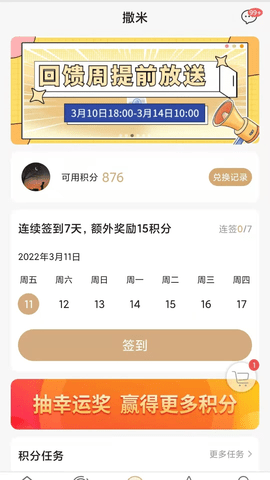 撒米app2023最新版