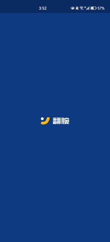 翻腕招聘App安卓版