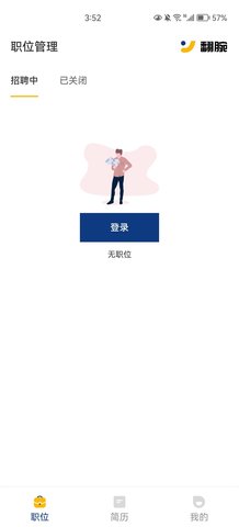 翻腕招聘App安卓版