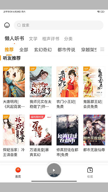 有声小说大全官方版