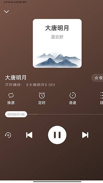 有声小说大全官方版