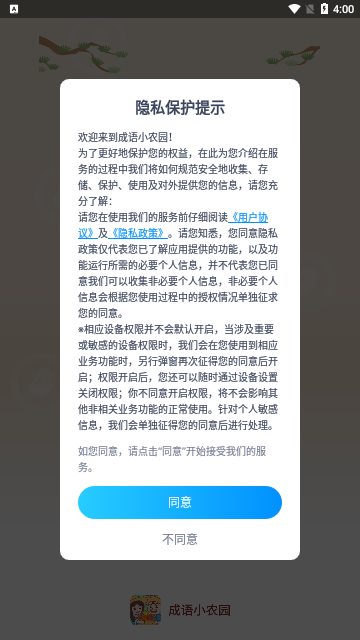 成语小农园App官方版