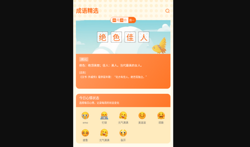 成语小农园App官方版
