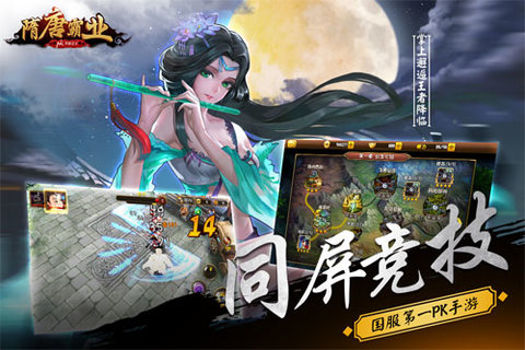 隋唐霸业最新版
