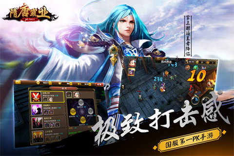 隋唐霸业最新版