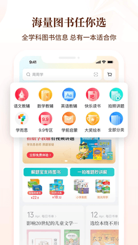 好未来图书2024最新版