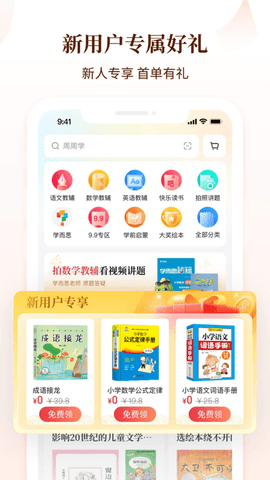 好未来图书2024最新版