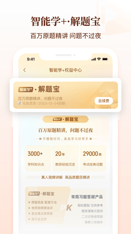 好未来图书2024最新版