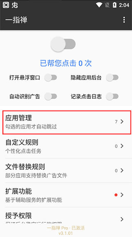 一指禅2024最新版