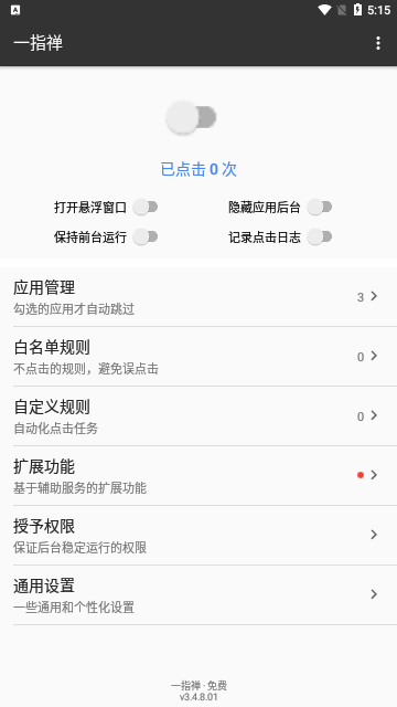 一指禅2024最新版
