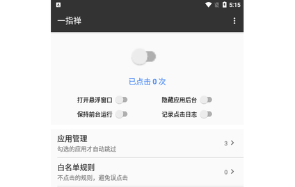一指禅2024最新版