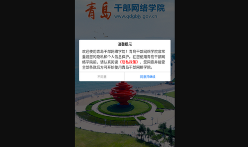 青岛干部网络学院移动版