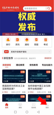 青岛干部网络学院移动版