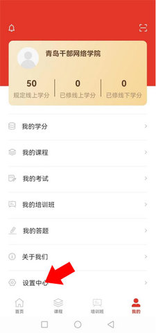青岛干部网络学院移动版