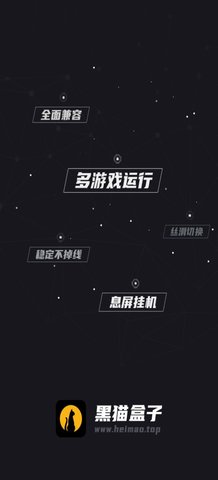 黑猫盒子免费版