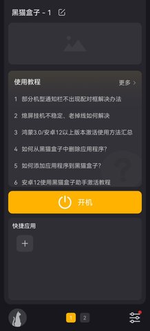 黑猫盒子免费版