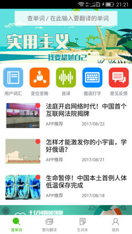 千亿词霸免费版