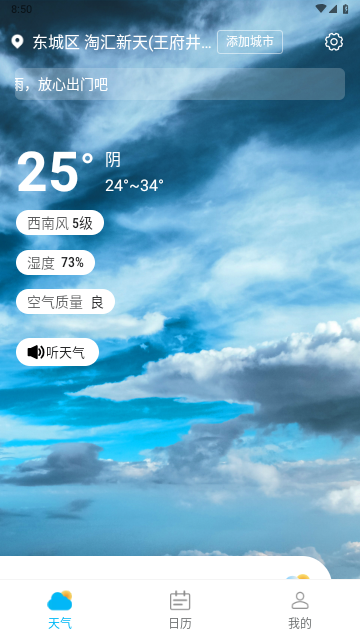 风浪天气安卓版