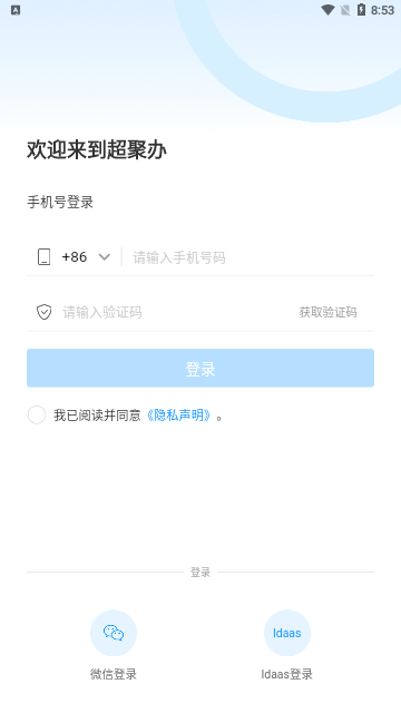 超聚办移动App手机版