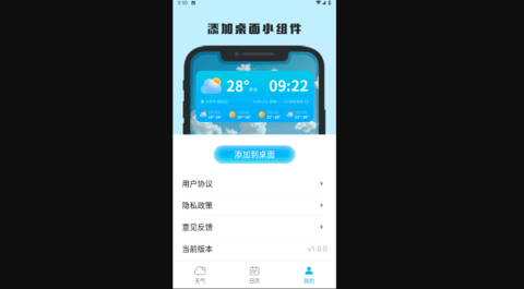 风浪天气安卓版