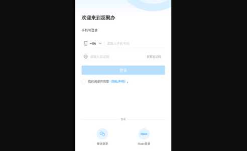 超聚办移动App手机版