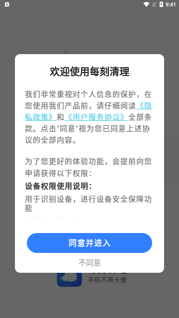 每刻清理App免费版
