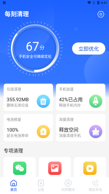 每刻清理App免费版