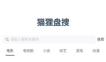 猫狸盘搜2023免费版